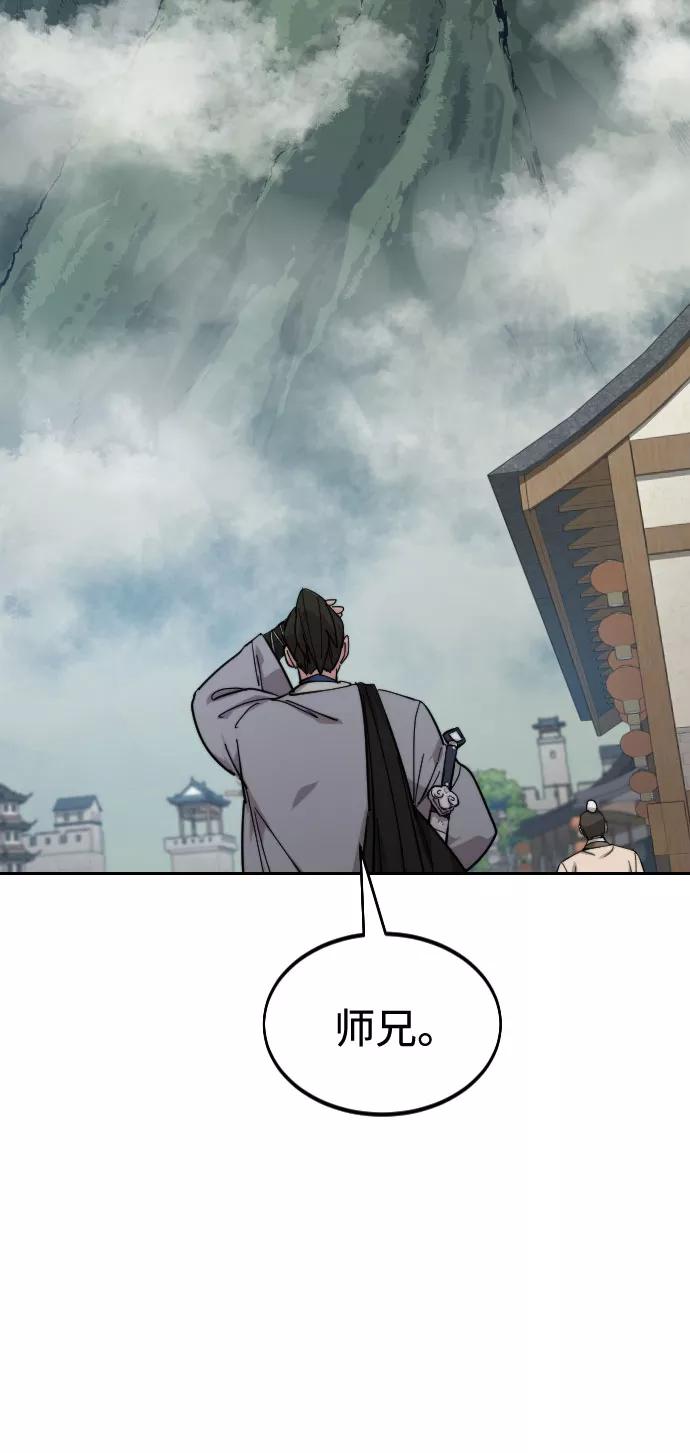 《剑尊归来》第52话 第72页