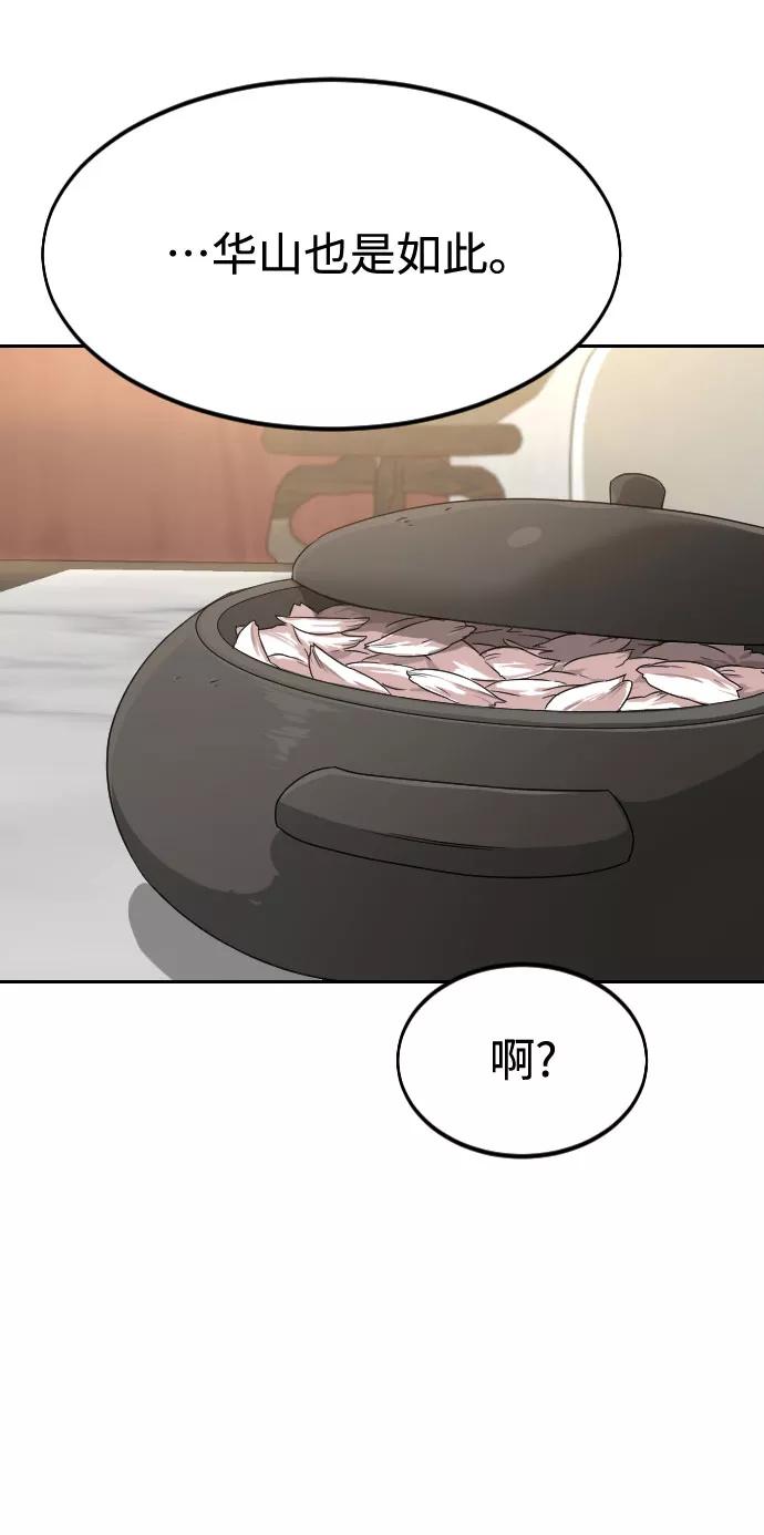 《剑尊归来》第52话 第12页