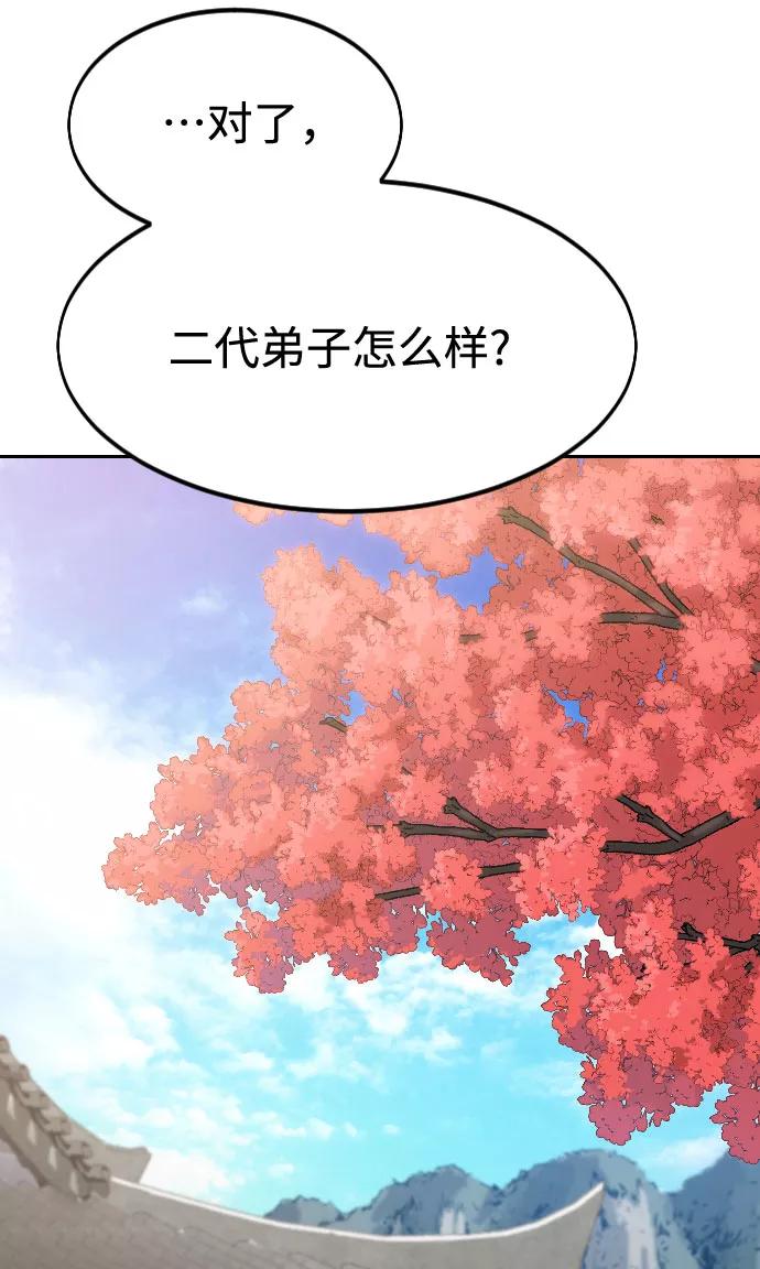 《剑尊归来》第52话 第29页