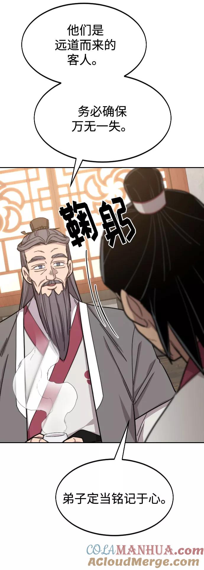 《剑尊归来》第52话 第52页
