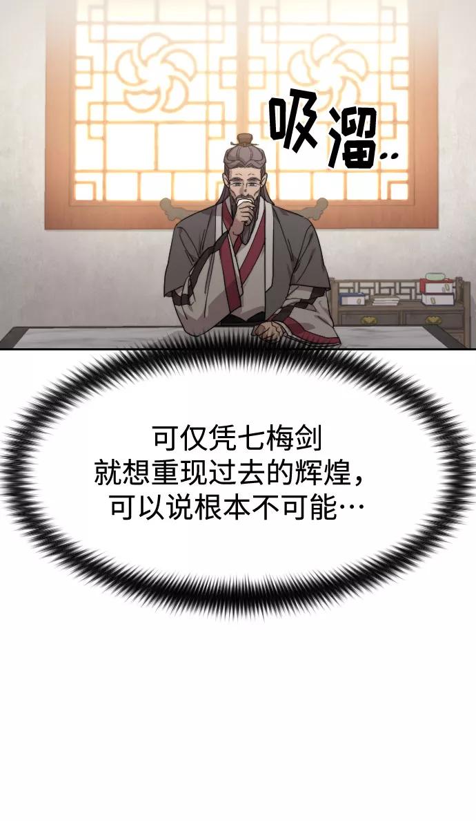 《剑尊归来》第52话 第63页