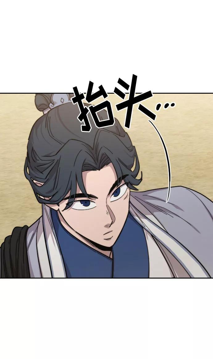 《剑尊归来》第52话 第90页