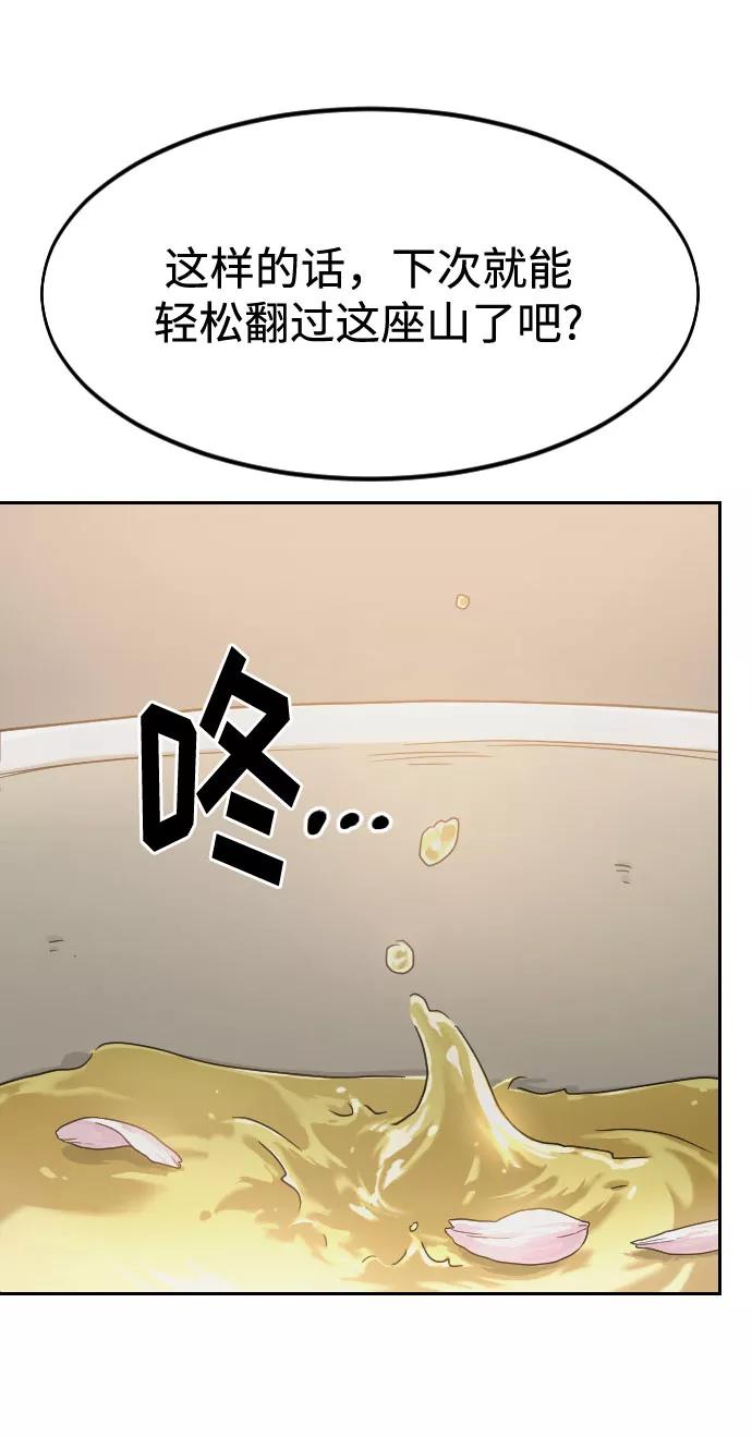 《剑尊归来》第52话 第47页