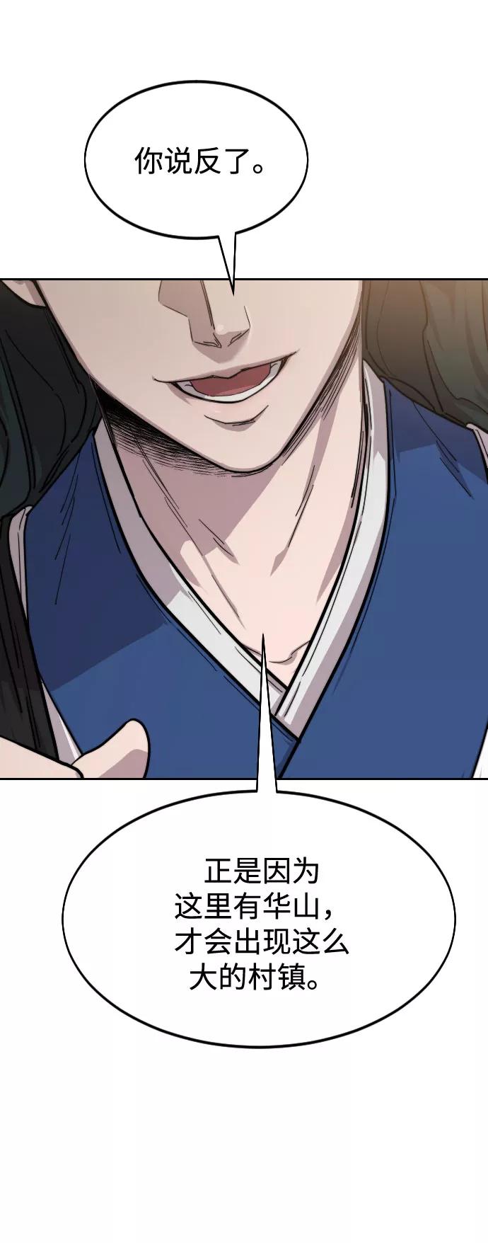 《剑尊归来》第52话 第75页