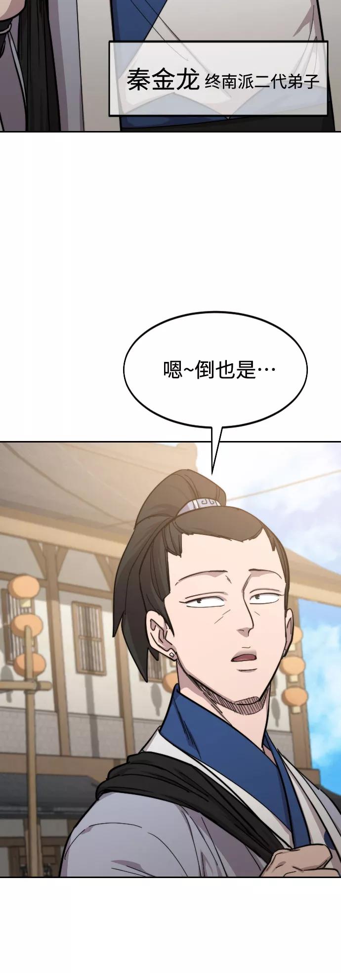 《剑尊归来》第52话 第77页