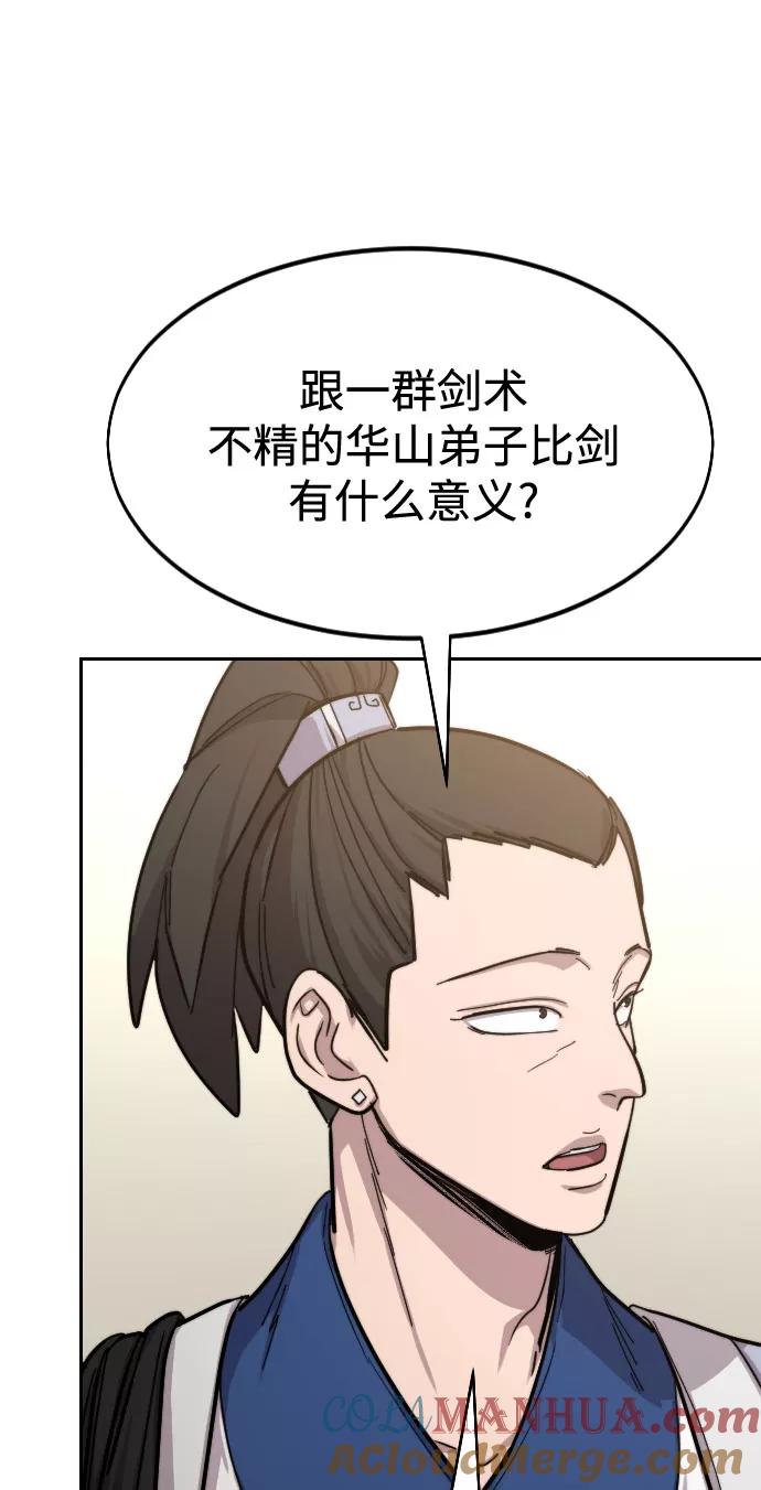 《剑尊归来》第52话 第79页