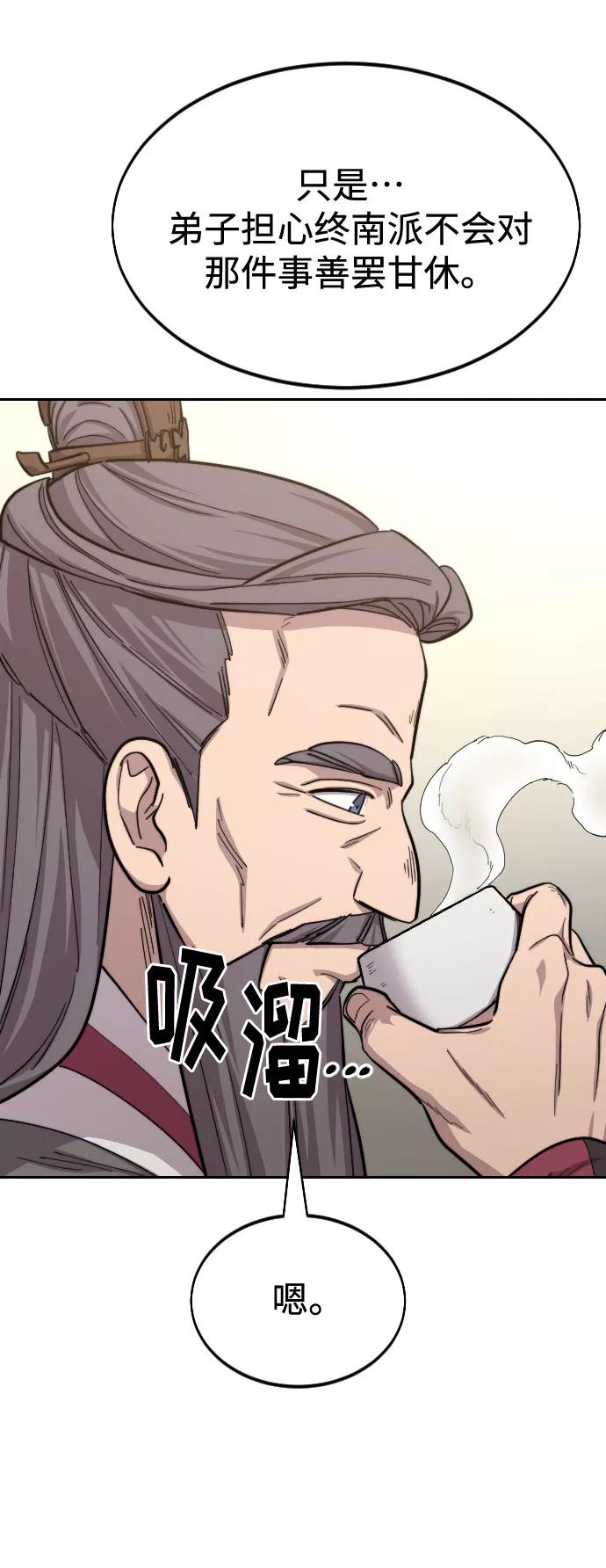 《剑尊归来》第52话 第54页