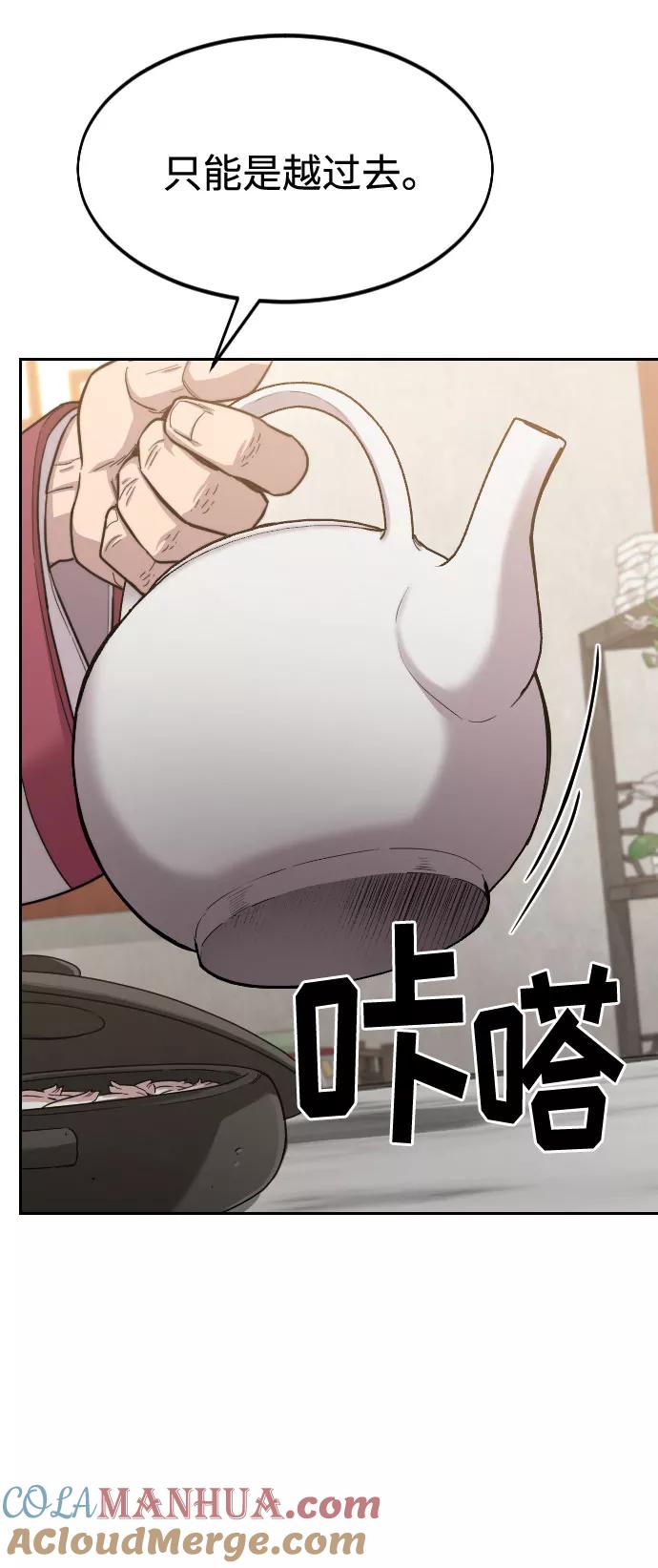 《剑尊归来》第52话 第43页