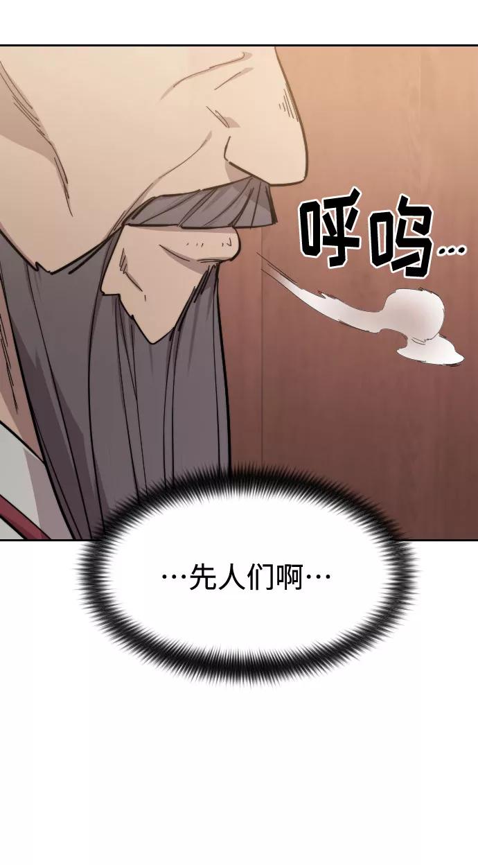 《剑尊归来》第52话 第66页