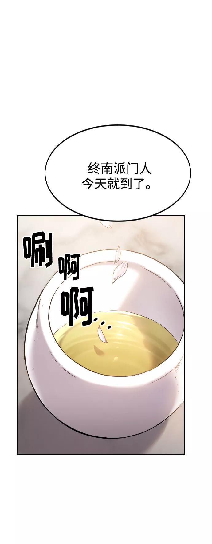 《剑尊归来》第52话 第2页