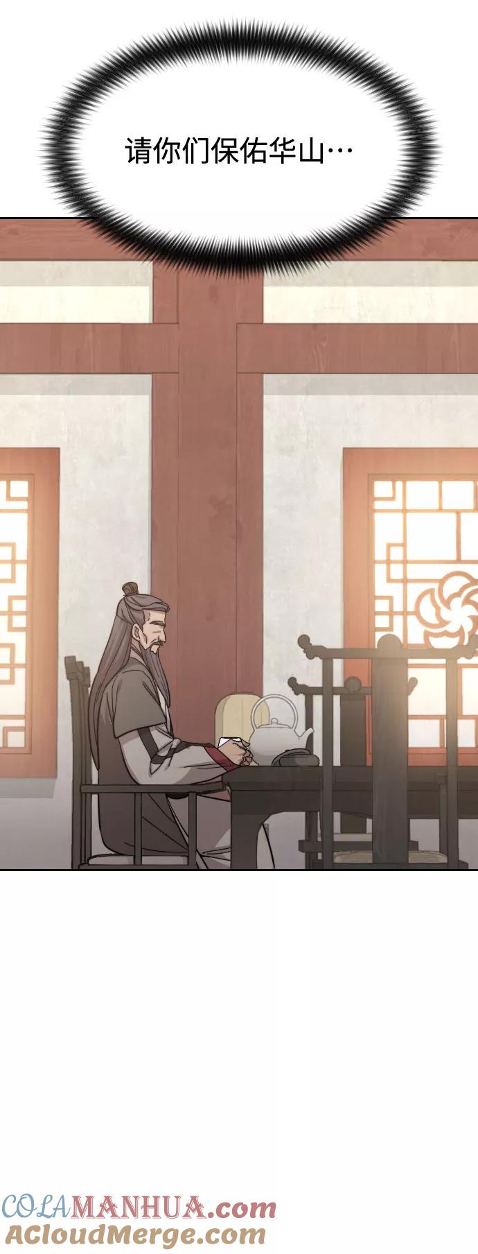 《剑尊归来》第52话 第67页