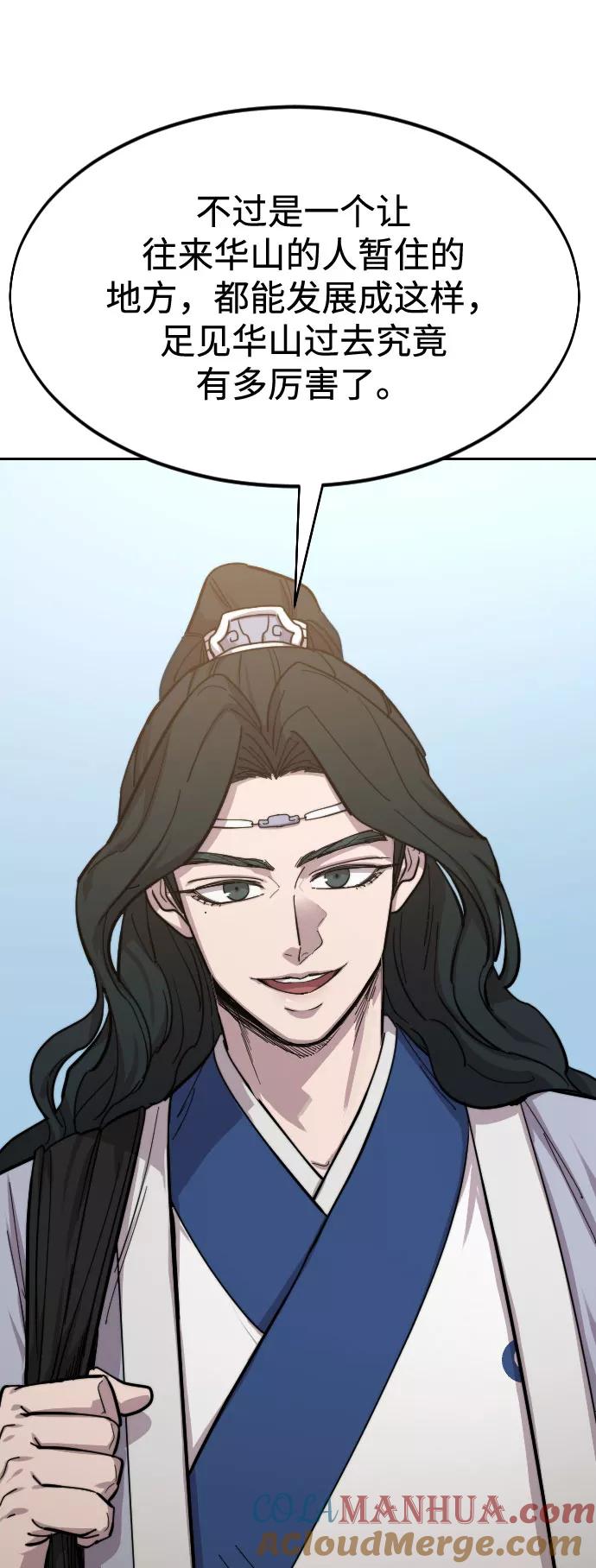 《剑尊归来》第52话 第76页