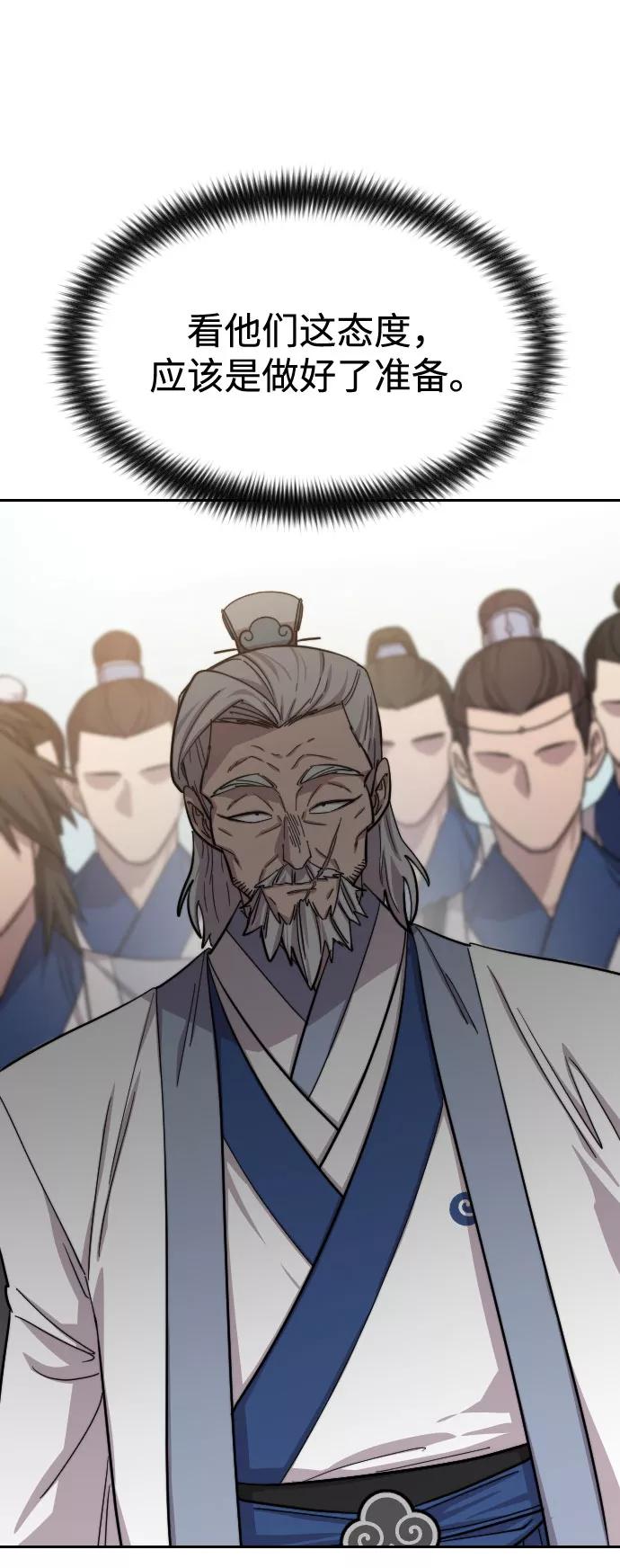 《剑尊归来》第53话 第79页