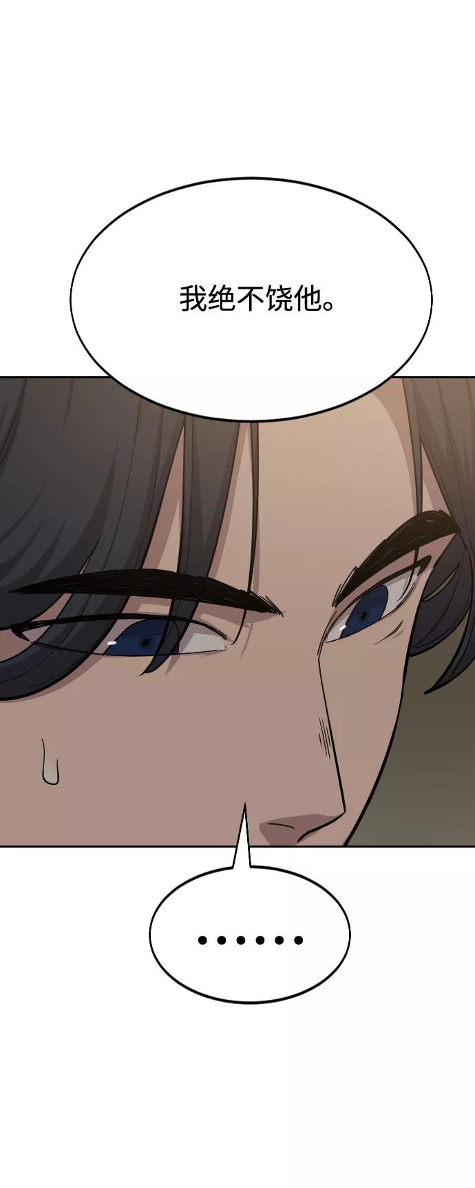 《剑尊归来》第53话 第47页