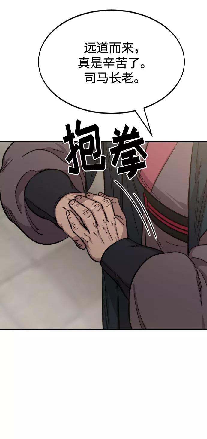 《剑尊归来》第53话 第71页