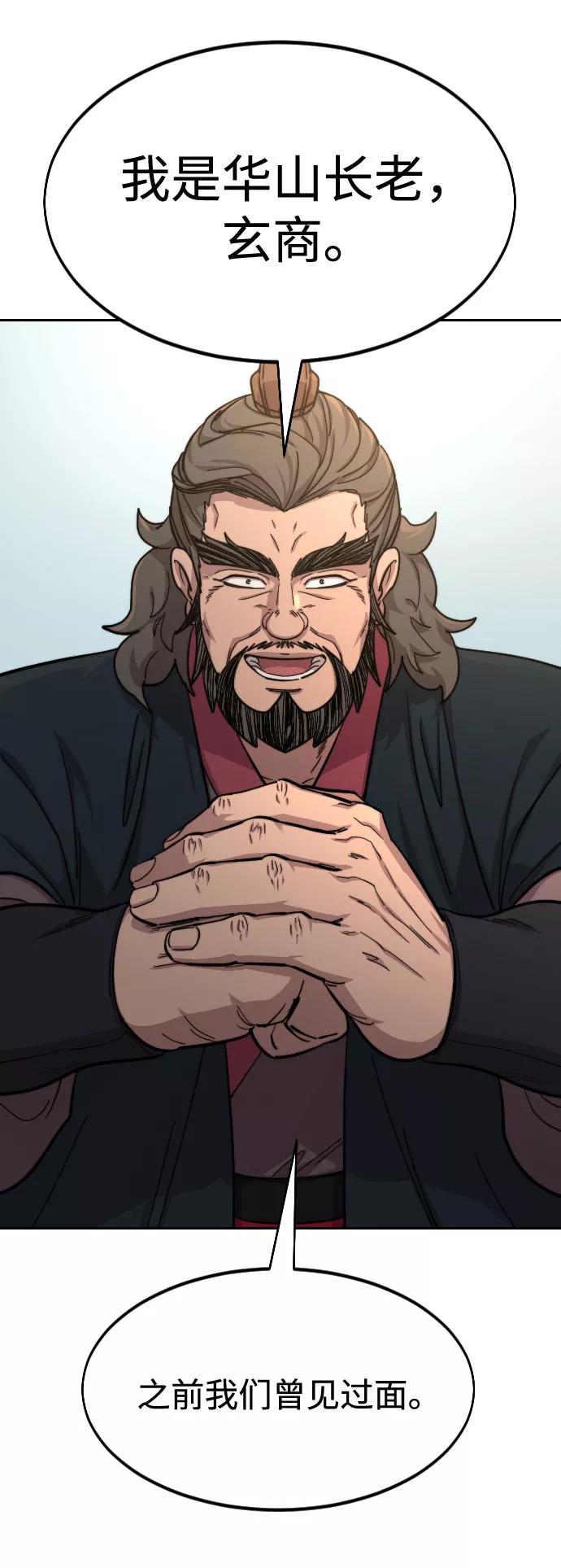 《剑尊归来》第53话 第72页
