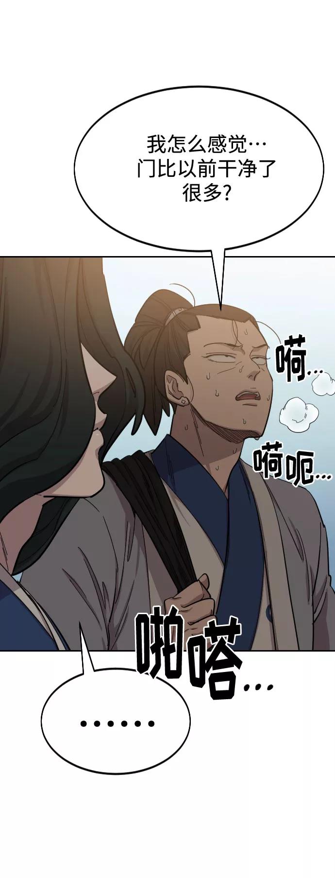 《剑尊归来》第53话 第59页