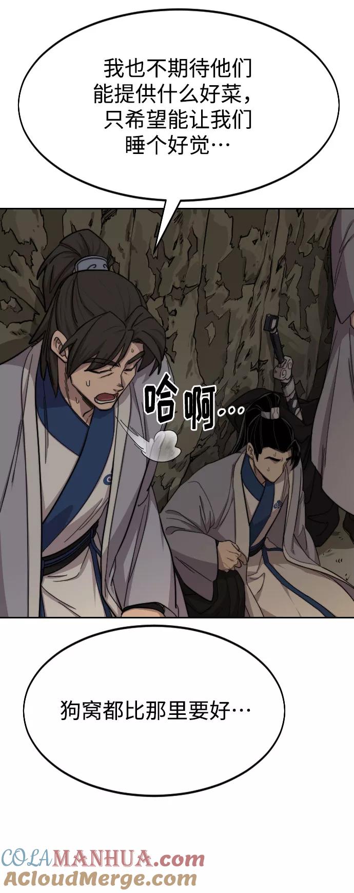 《剑尊归来》第53话 第9页