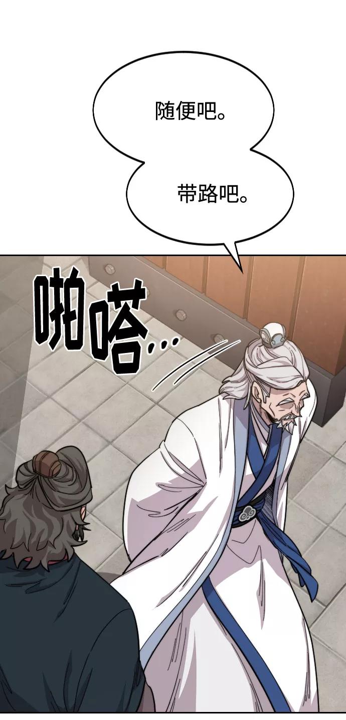 《剑尊归来》第53话 第86页