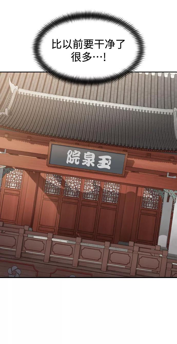 《剑尊归来》第53话 第96页