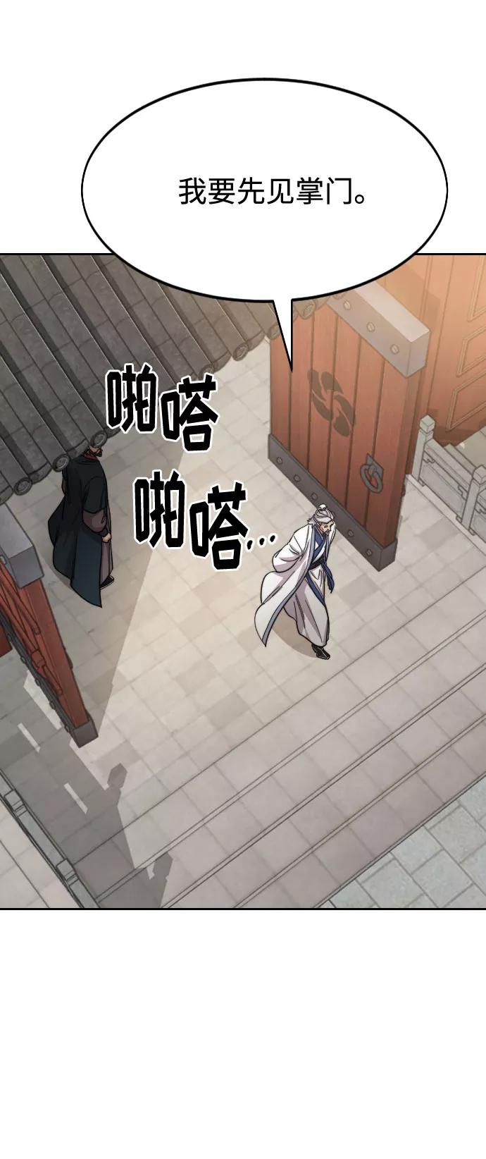 《剑尊归来》第53话 第87页