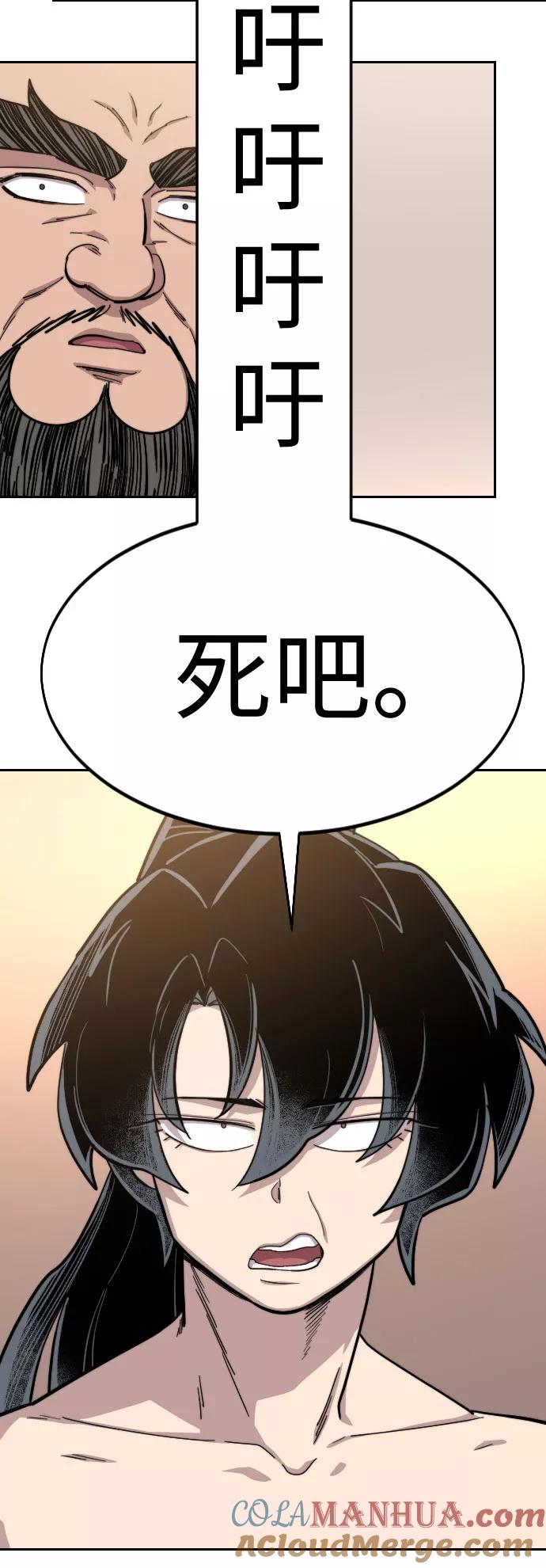《剑尊归来》第53话 第105页