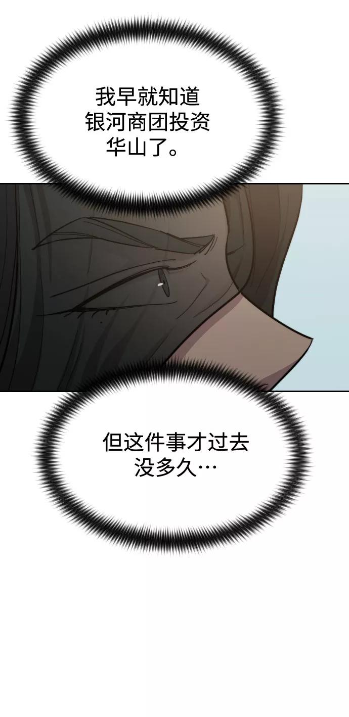 《剑尊归来》第53话 第60页