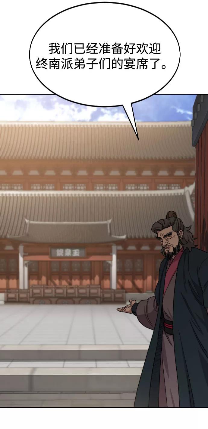 《剑尊归来》第53话 第82页