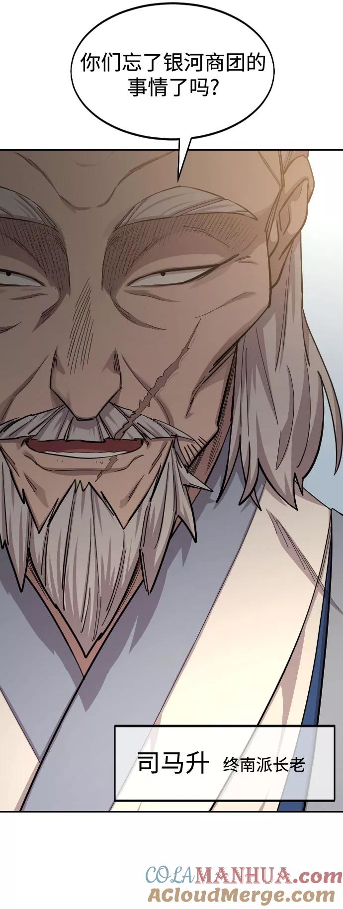 《剑尊归来》第53话 第41页
