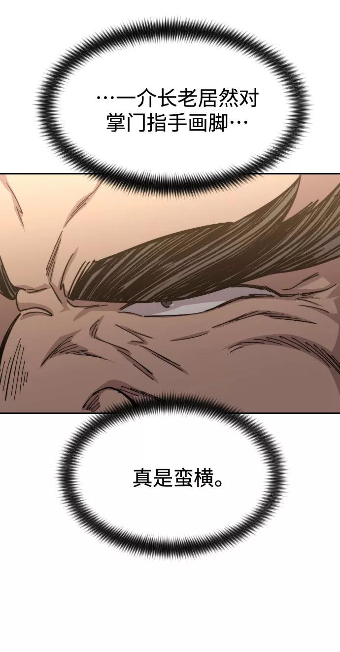 《剑尊归来》第53话 第78页