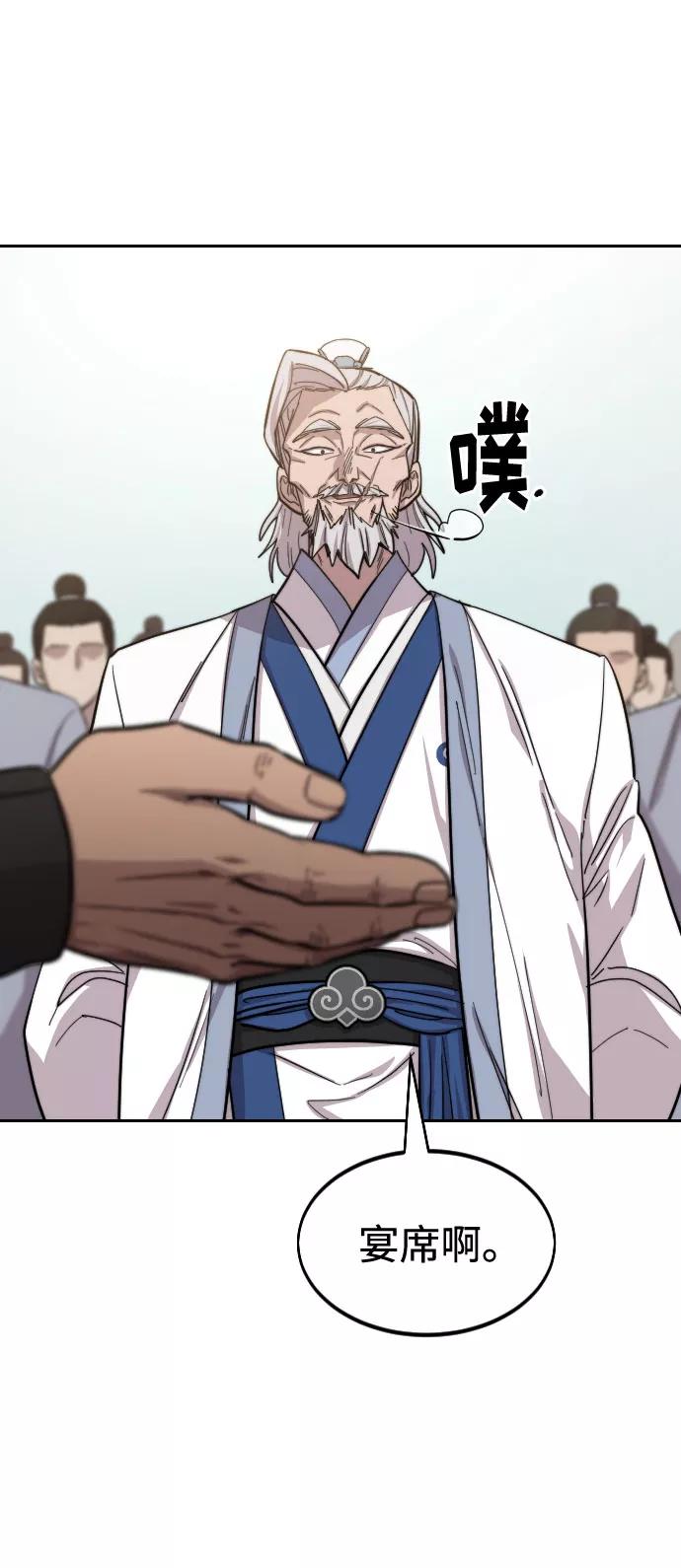 《剑尊归来》第53话 第83页