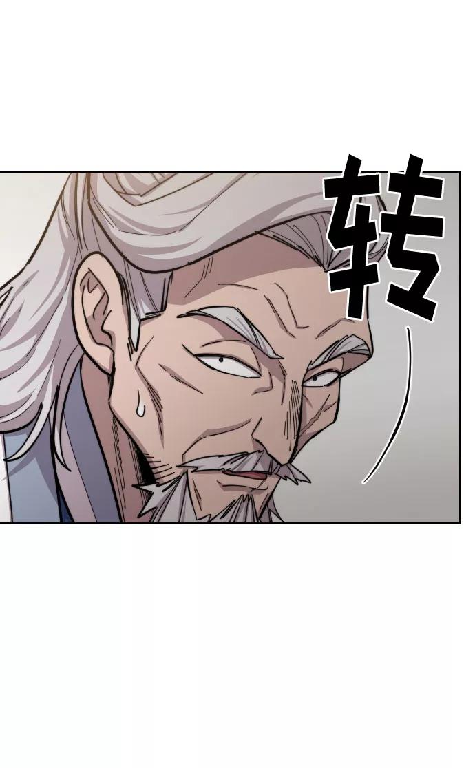《剑尊归来》第53话 第94页