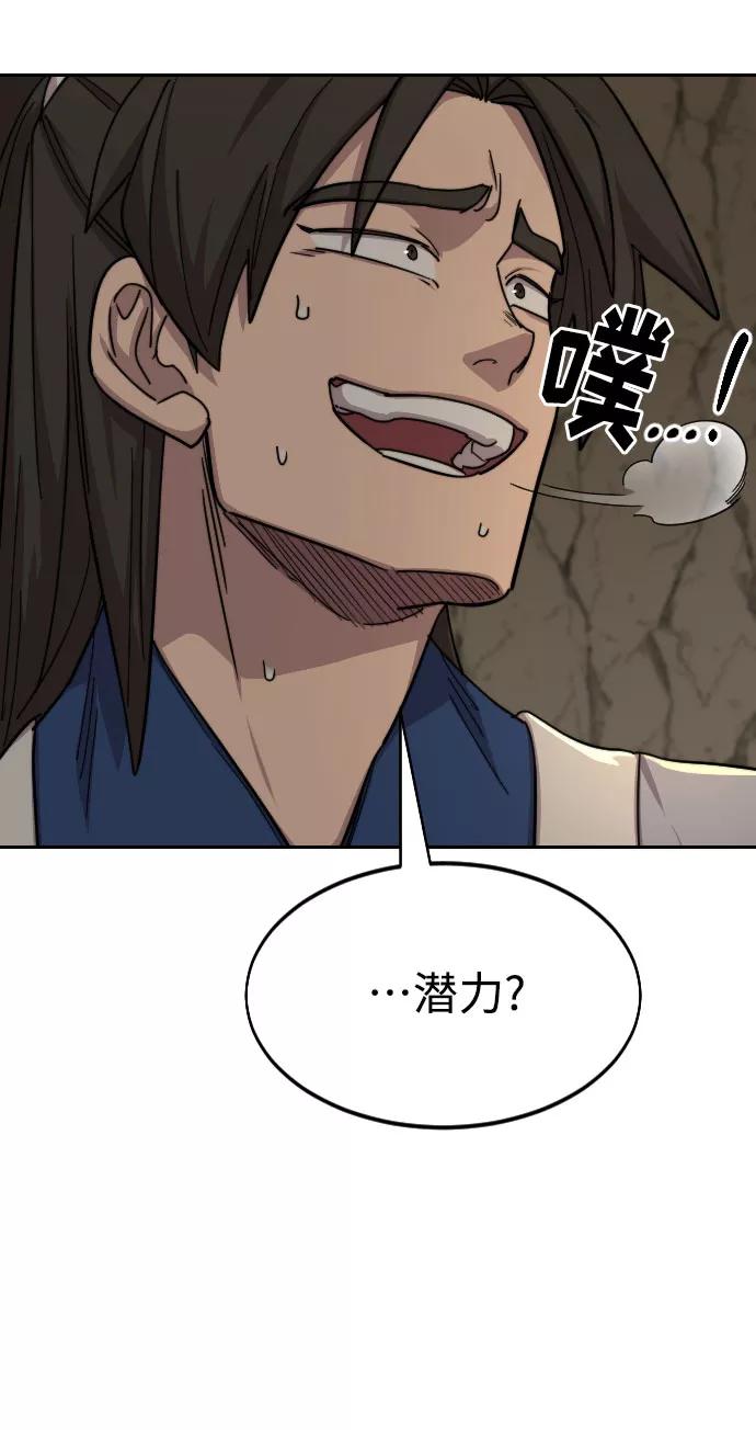 《剑尊归来》第53话 第16页