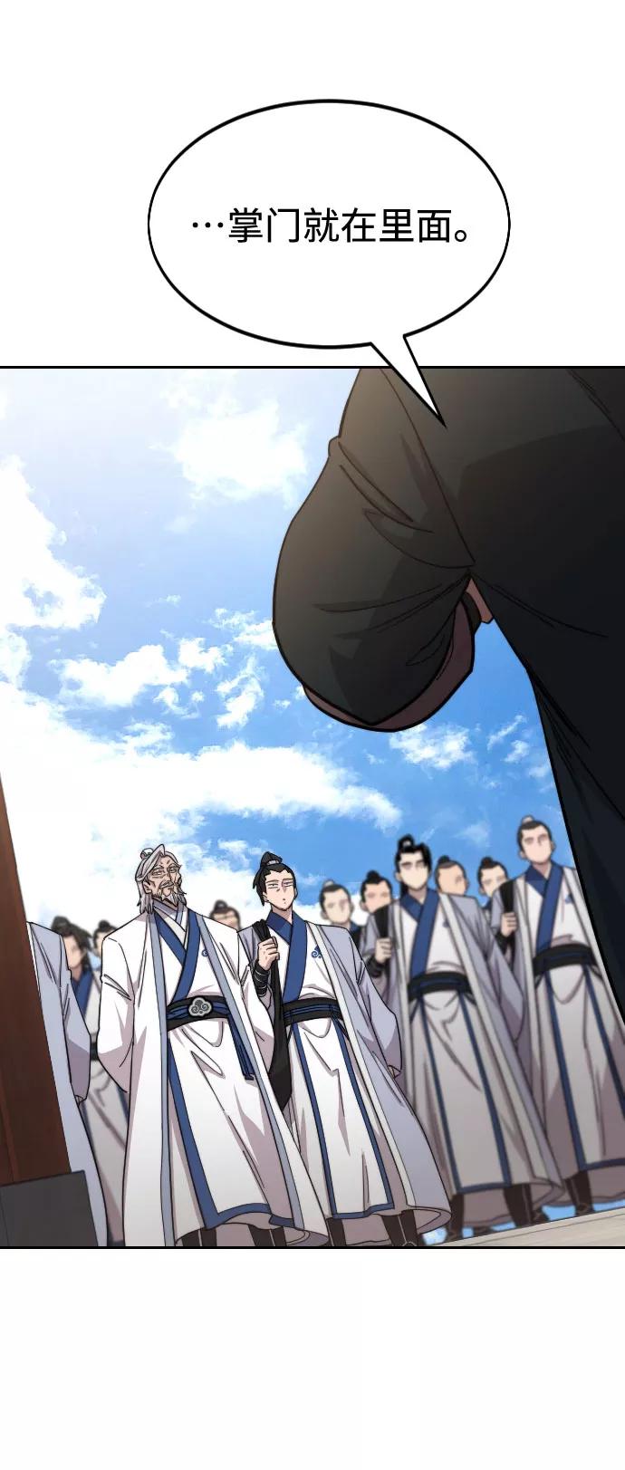 《剑尊归来》第53话 第75页