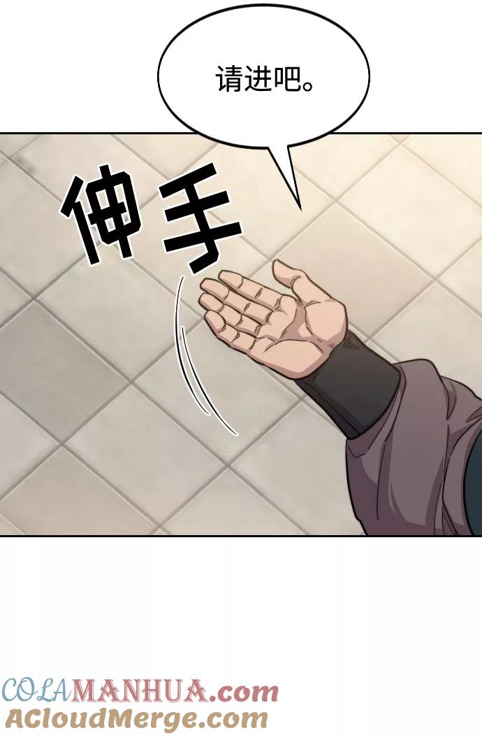 《剑尊归来》第53话 第81页