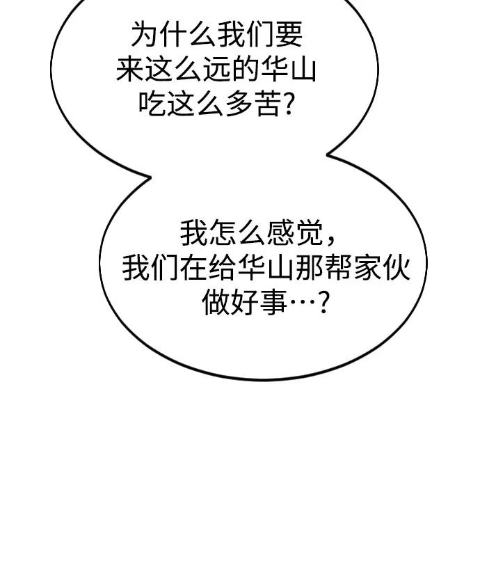 《剑尊归来》第53话 第11页