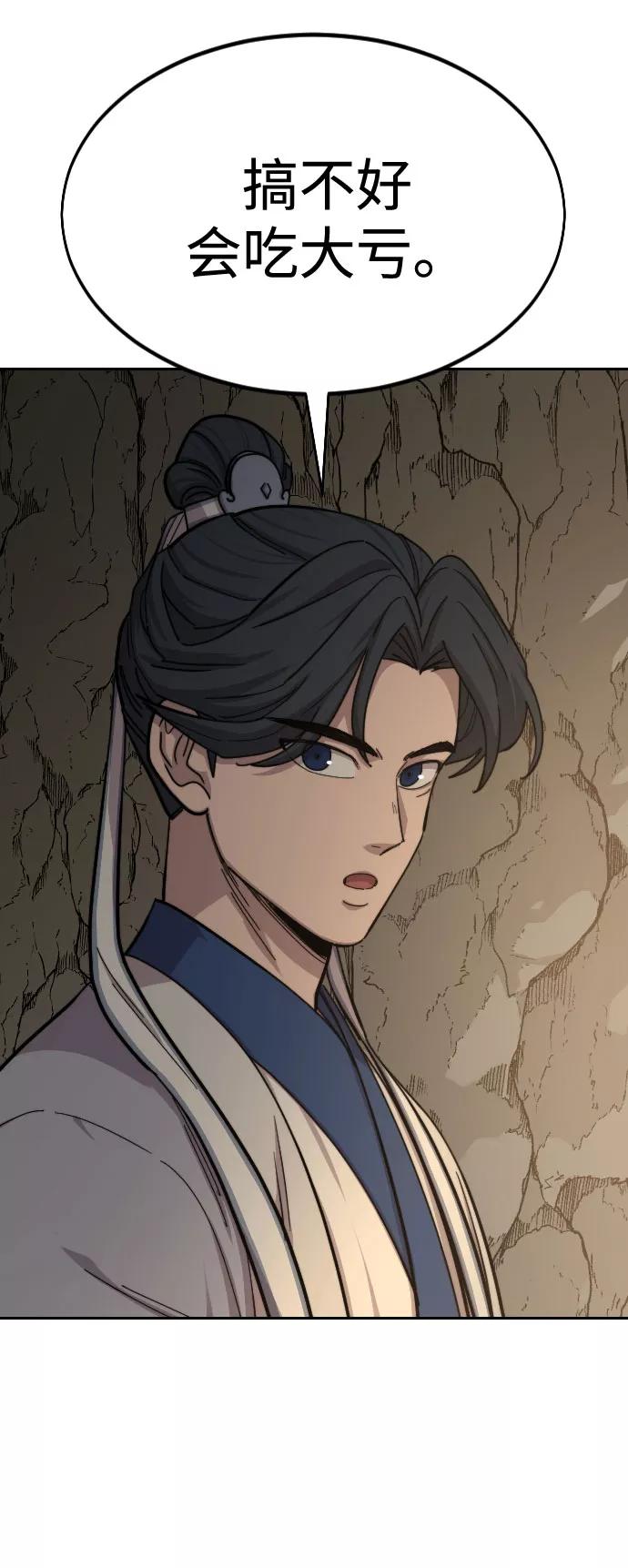 《剑尊归来》第53话 第24页