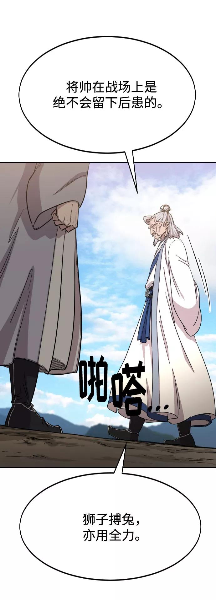 《剑尊归来》第53话 第48页