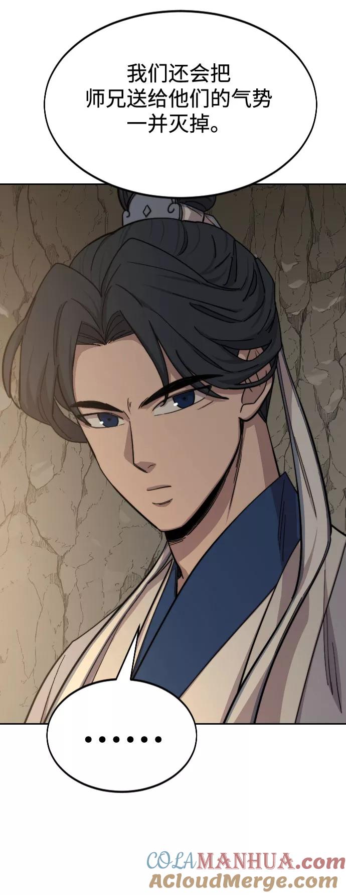 《剑尊归来》第53话 第29页