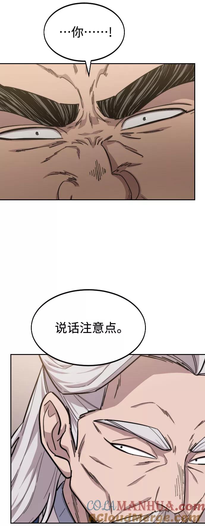《剑尊归来》第53话 第101页