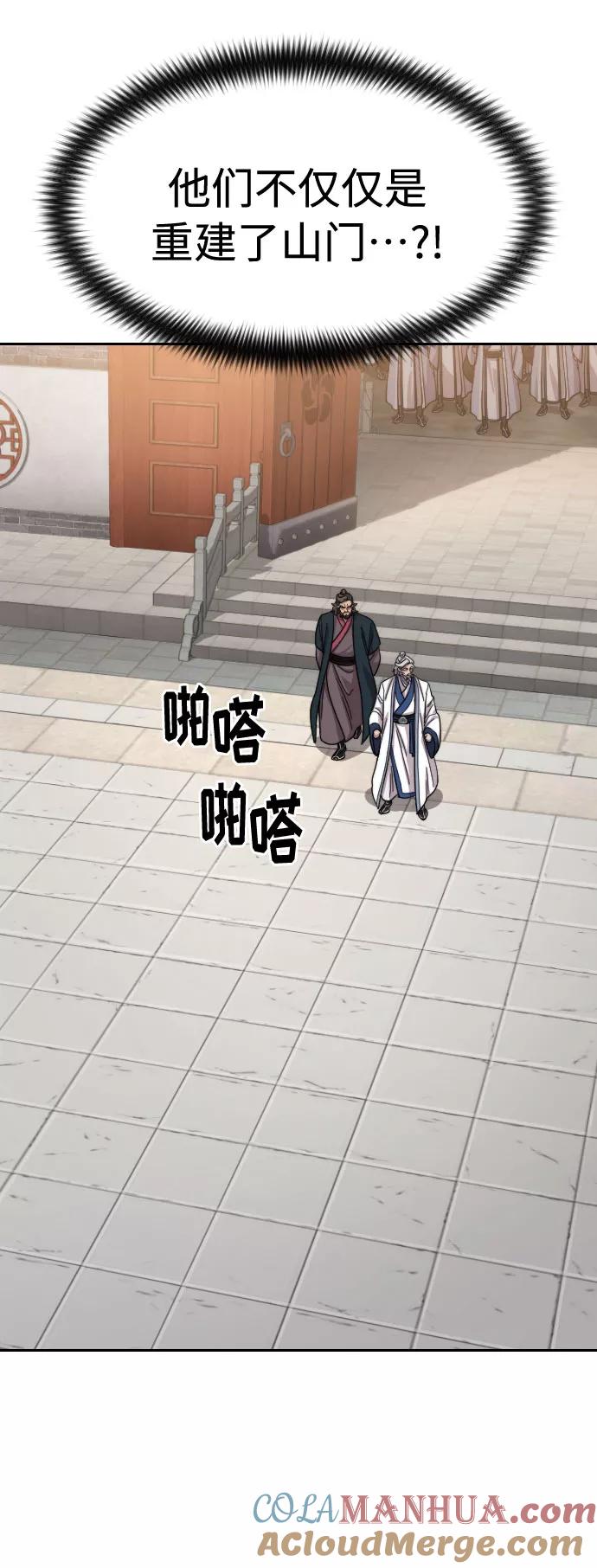 《剑尊归来》第53话 第97页