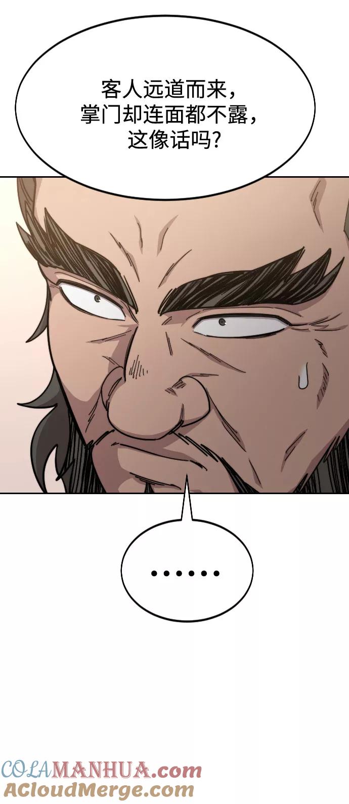 《剑尊归来》第53话 第77页