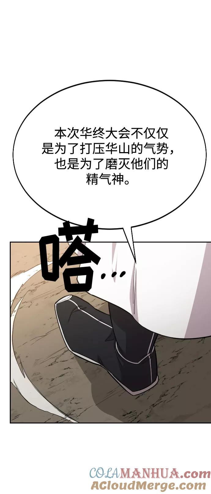 《剑尊归来》第53话 第49页