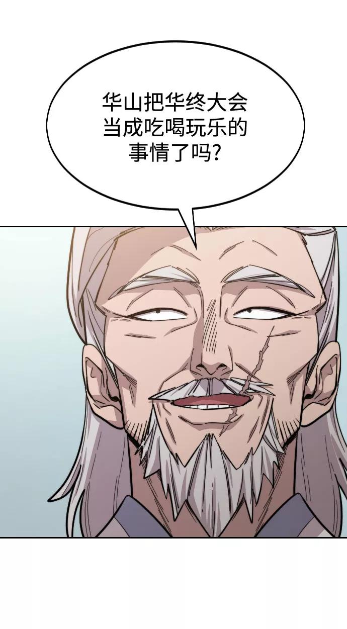 《剑尊归来》第53话 第84页
