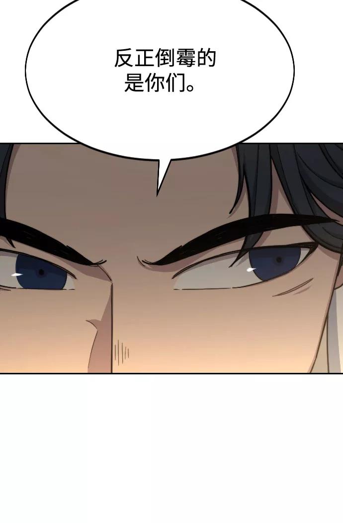 《剑尊归来》第53话 第32页