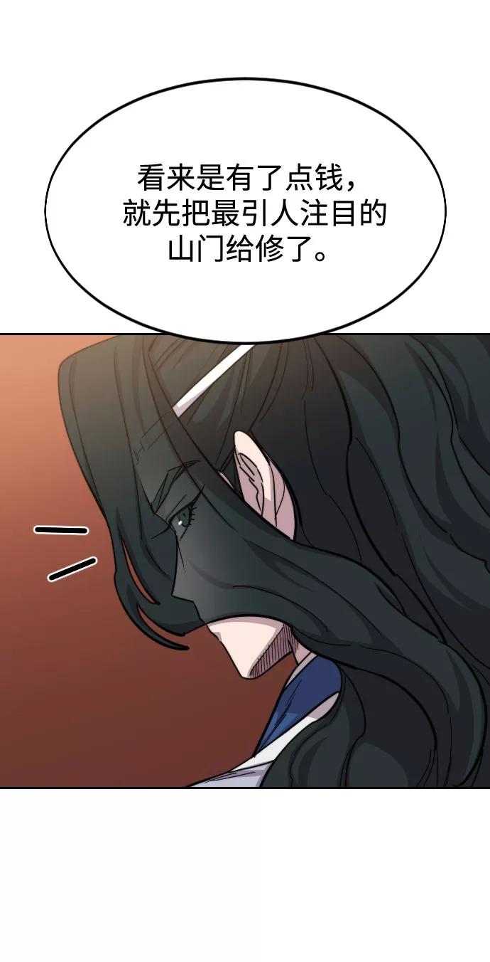 《剑尊归来》第53话 第63页