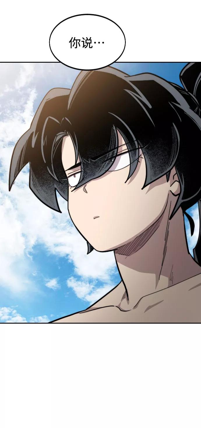 《剑尊归来》第54话 第3页
