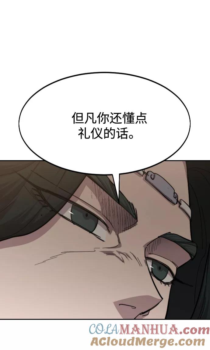 《剑尊归来》第54话 第45页