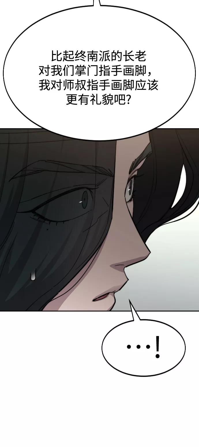 《剑尊归来》第54话 第50页