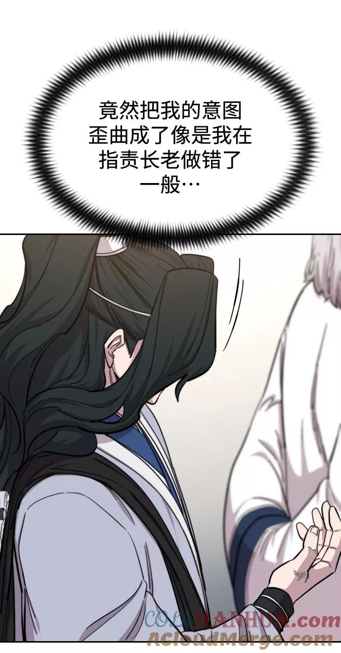《剑尊归来》第54话 第53页